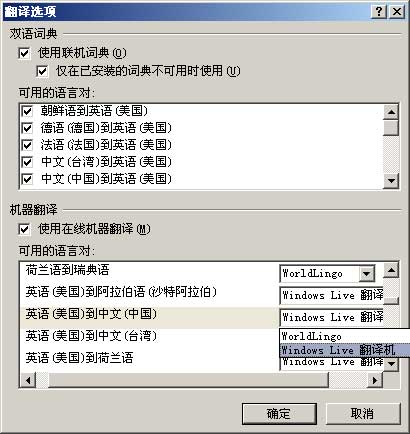 office2007增加live翻译详解多图