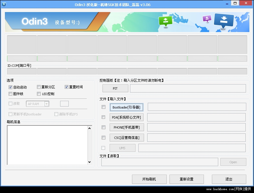 三星手机刷机工具odin3v306绿色汉化版