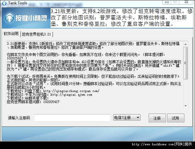 坦克世界脚本挂机辅助v321