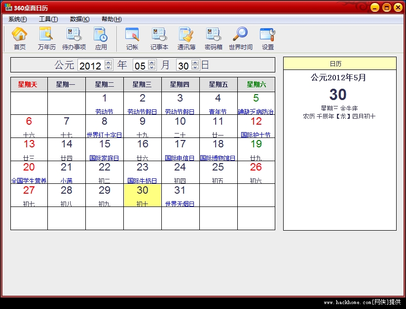 360桌面日历工具官方最新版v693安装版