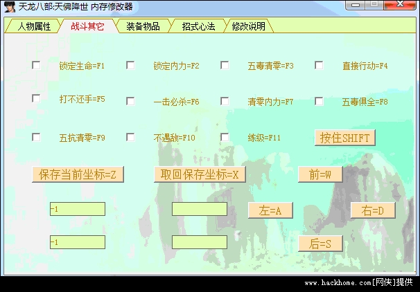 天龙八部天佛降世多功能修改器人物属性战斗其它装备物品招式心法v10