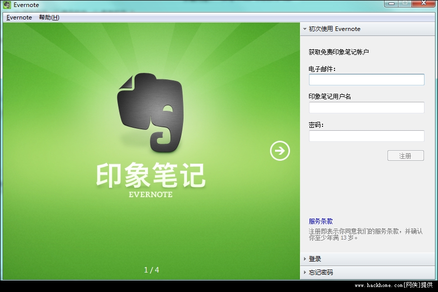 印象笔记 evernote(个人知识管理笔记软件 v5.3.0 绿色版