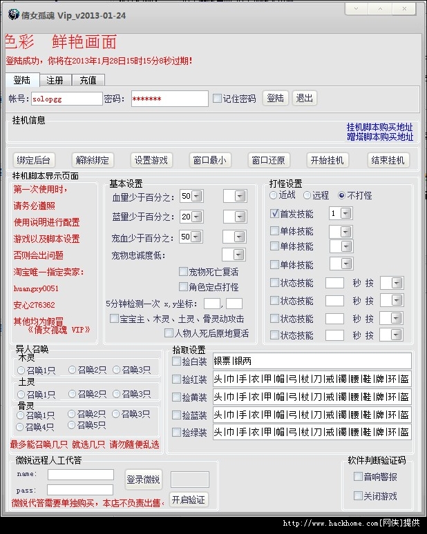 倩女幽魂辅助倩女孤魂免费版v2013124绿色版