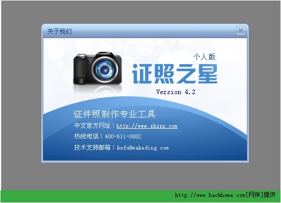 证照之星至尊版证件照片制作软件v50绿色版