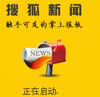 搜狐新闻怎么删除搜狐新闻怎样设置取消弹窗多图