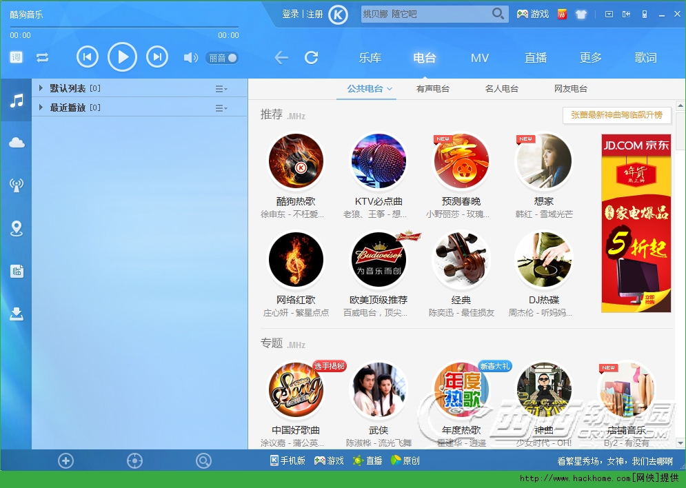 酷狗音乐2015下载_酷狗音乐2015官方正式版 v7.6.5.