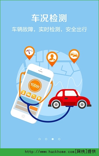 爱车行app下载_爱车行安卓手机版app(车载监控 v4.0.11 嗨客安卓软