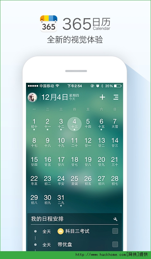 365日历2015官网安卓手机版appv52