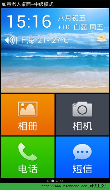 如意老人桌面安卓手机版apkv3013