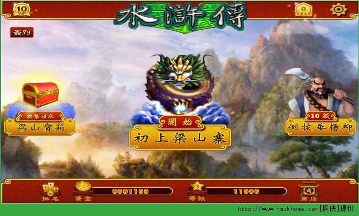 游戏机水浒传无限元宝破解存档v21iphoneipad版