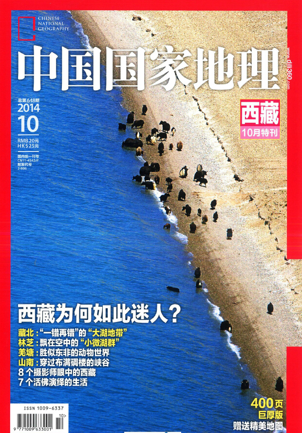 中国国家地理2014年11月 pdf高清版