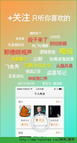 喜马拉雅听书ios手机版app v2.1.23
