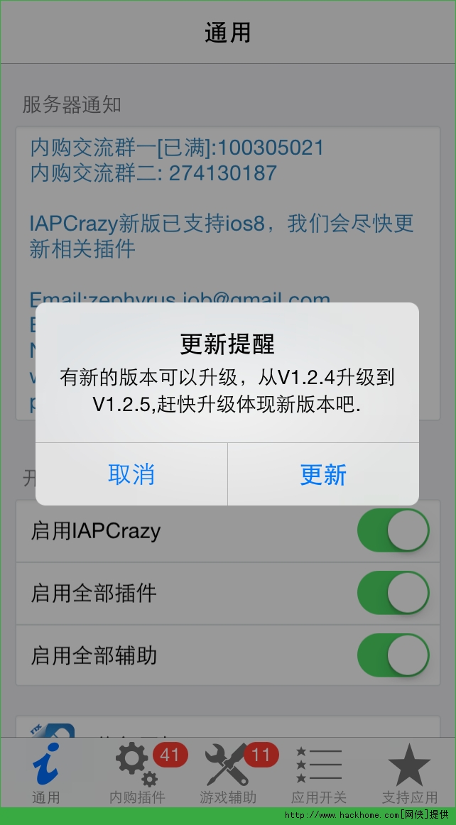 iapcrazy官方源ios8内购破解插件 v1.2.8 deb格式