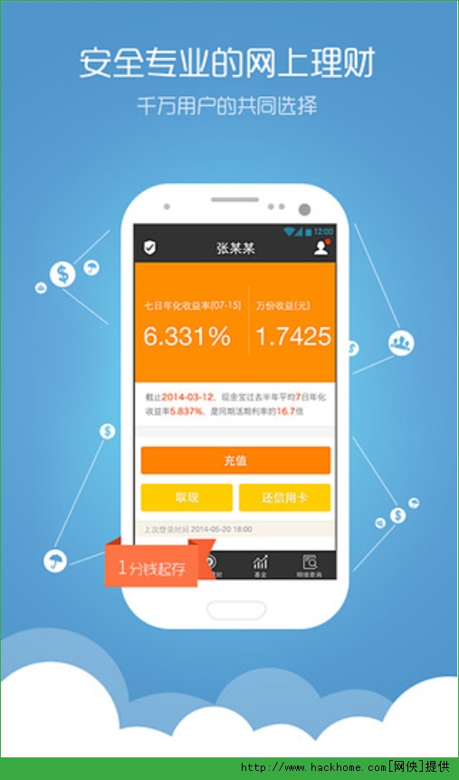 现金宝理财官网手机客户端安卓版app v3.21