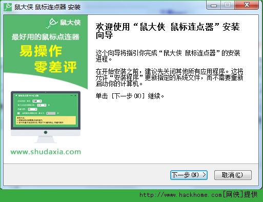 鼠大侠鼠标自动点击器下载_鼠大侠鼠标连点器2014官网免费版 v