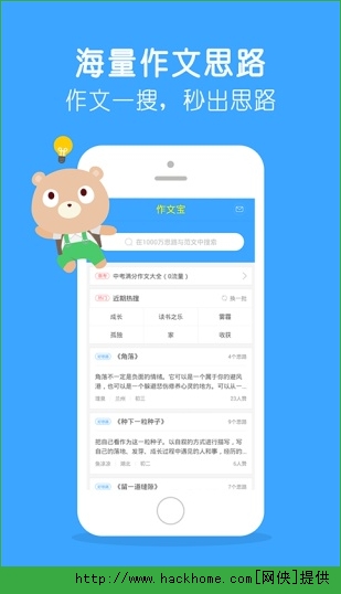 春苗作文宝安卓手机版app v1.0.0.