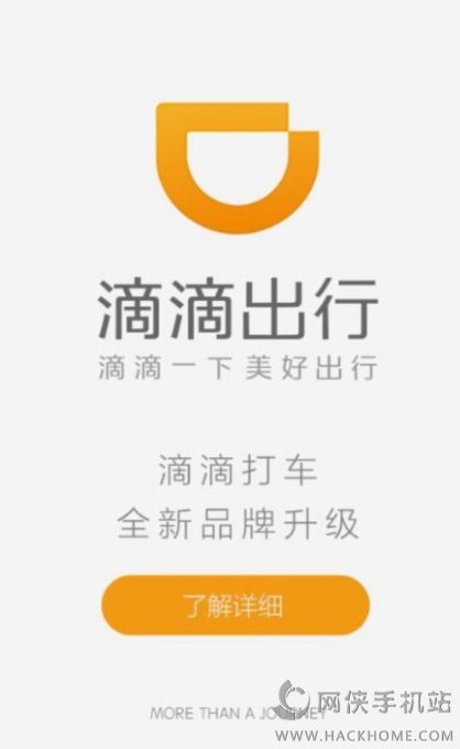 滴滴出行app新增滴滴巴士可直接购票乘车多图