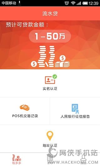 流水贷ios手机版app v1.2