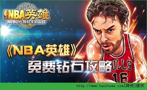 nba英雄钻石怎么得nba英雄钻石领取攻略多图