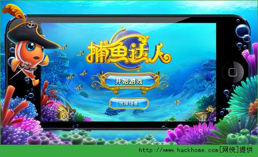 腾讯猎鱼达人3d官网手机版 v1.3.1.8截图