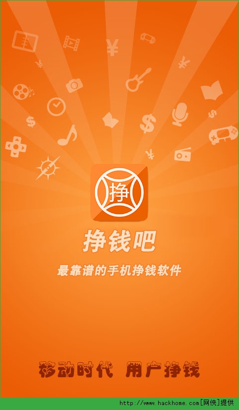 挣钱吧官网手机版app v0.29.9.1513293