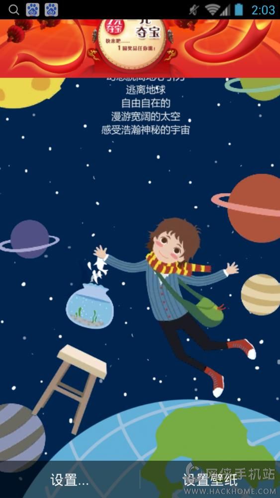 漫游太空梦象动态壁纸手机版app下载v123