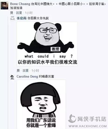 fb表情包大战是什么意思?wuli涛涛成为人生赢家的事件