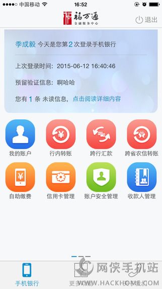 福建农信手机银行下载安卓版app v1.