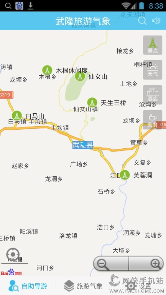 武隆旅游气象手机版app下载v15