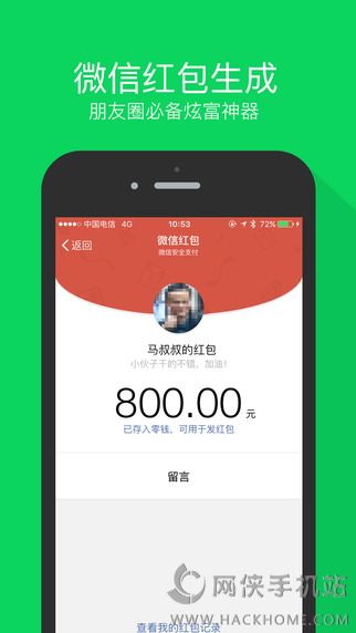 微商截图王生成器下载安装app v3.9.