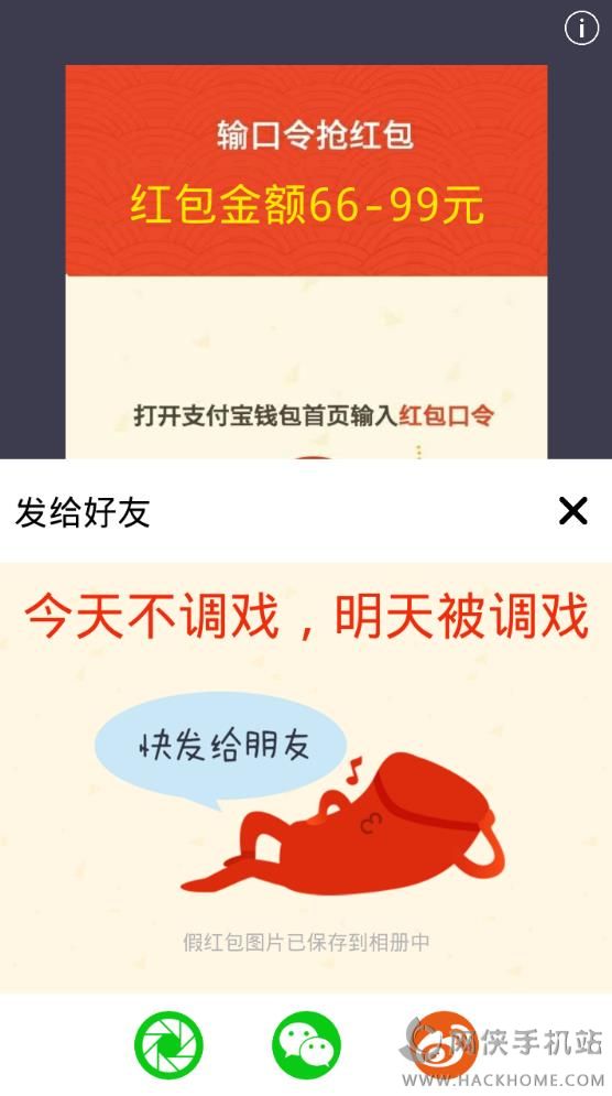 愚人节微信红包制作假红包整人软件下载 v7.0.16
