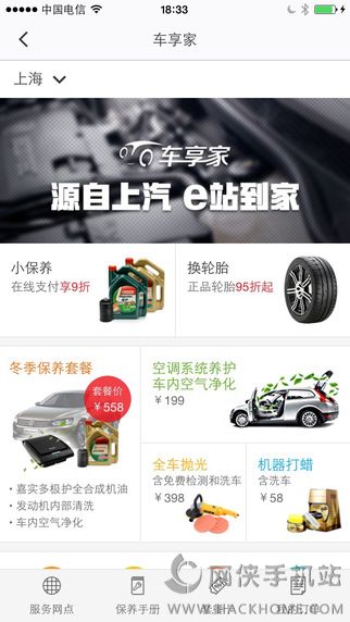 车享家官网app下载 v6.3.