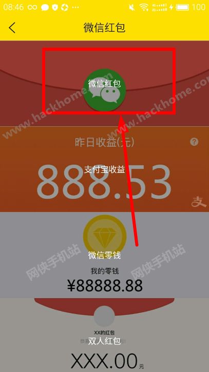 520表白微信红包截图怎么做?520微信表白红包图生成教程[多图]