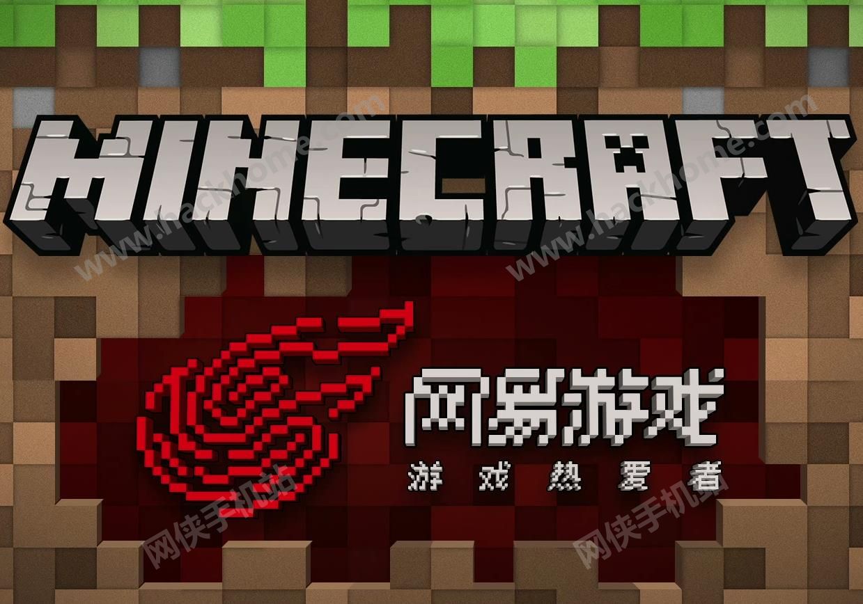 我的世界minecraft网易游戏官方正版v10