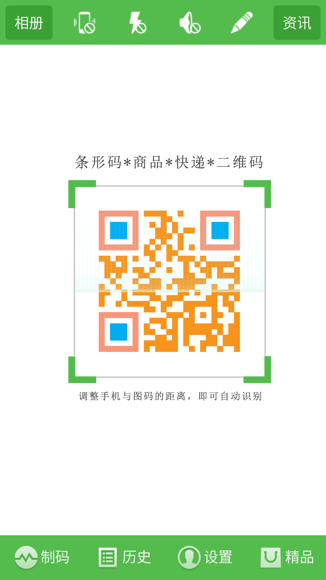 二维码与条形码手机版app v1.74