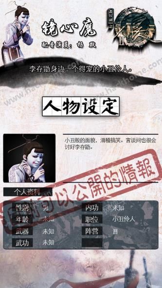 画江湖之不良人第二季镜心魔新人物属性介绍图