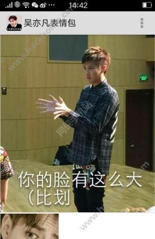 吴亦凡表情包带字图片最新下载appv12