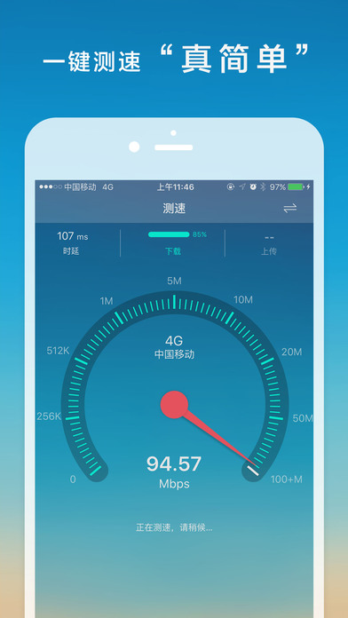 测网速app手机版下载v249