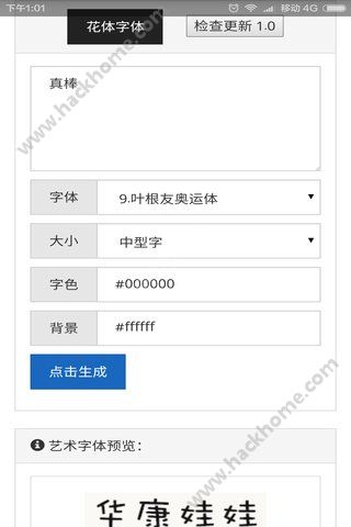 艺术字体生成器app在线下载手机版 v2.