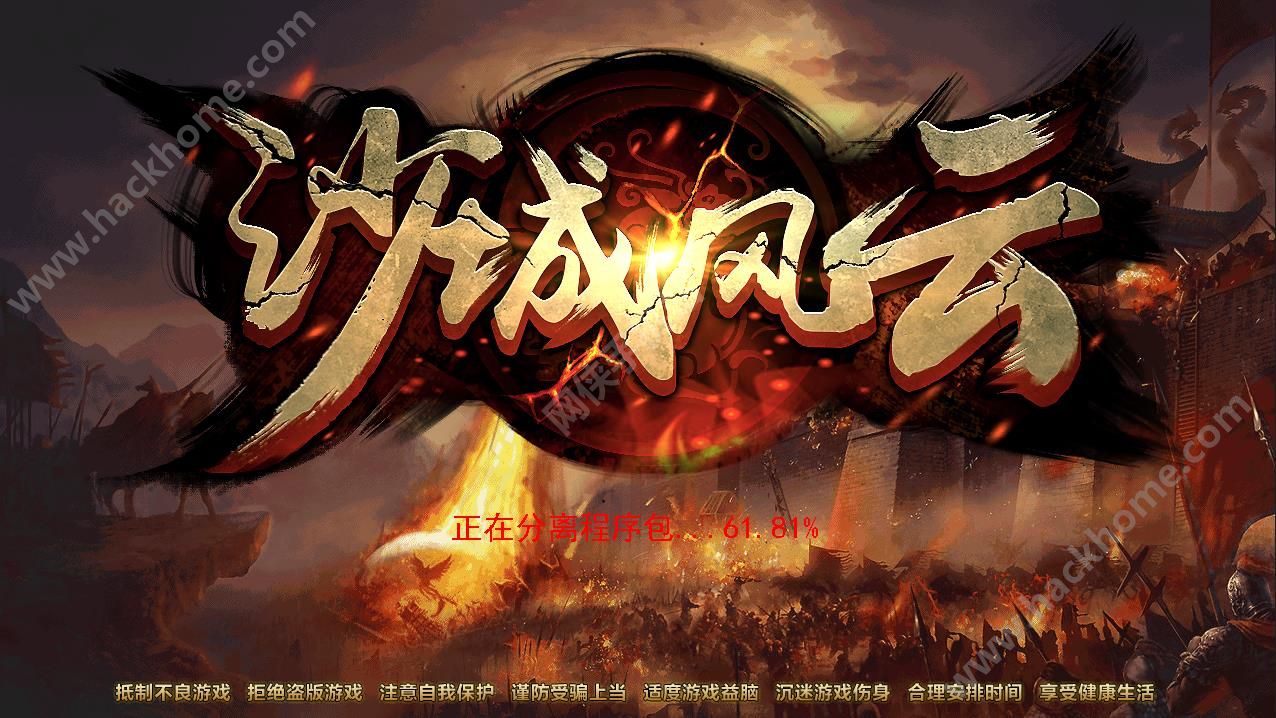 烈火传说决战沙城手游官方网站下载v1001