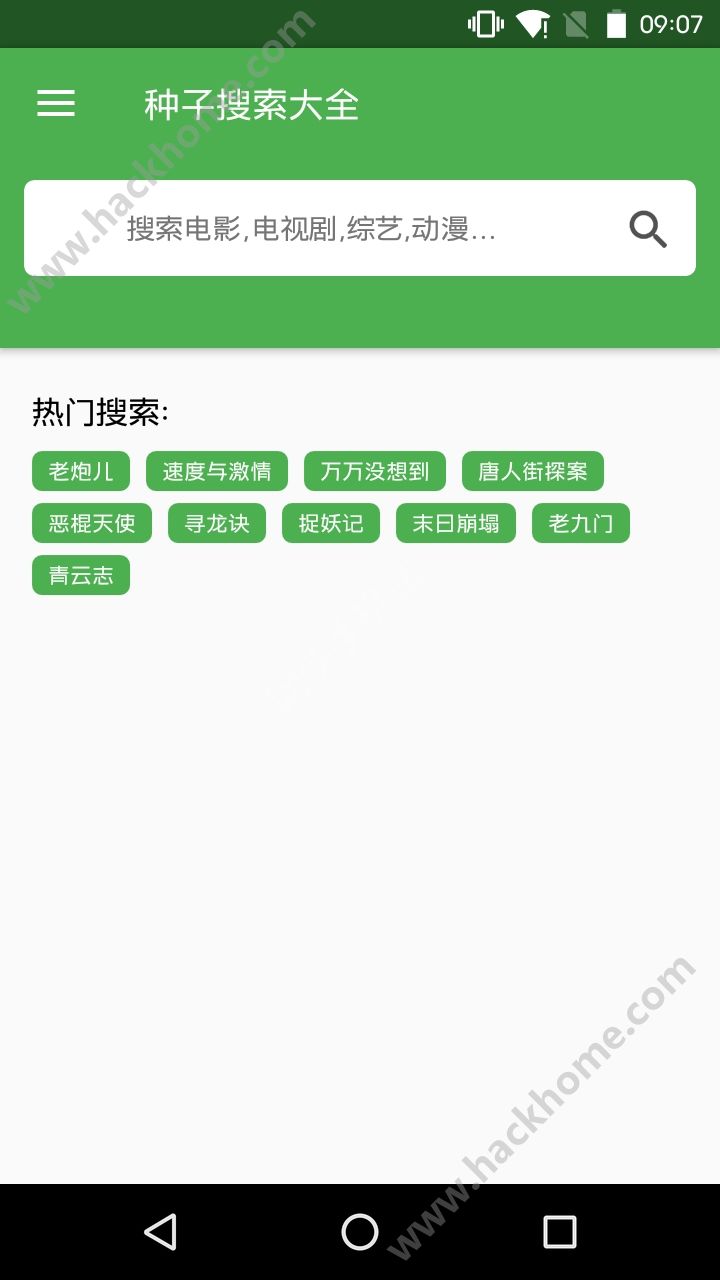 bt种子搜索大全0.7版本官网app下载