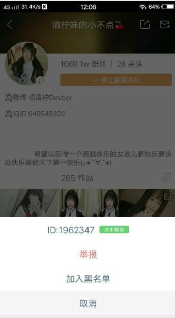 杨清柠的快手id[图]