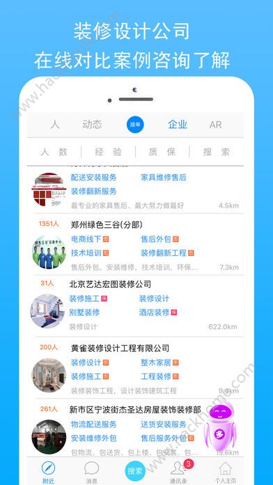 装修设计找师傅专业app下载手机版 v1.