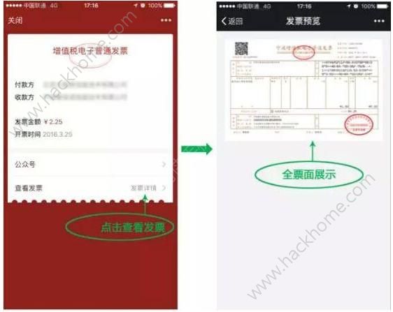 微信支付怎么开电子发票[图]