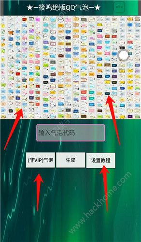 qq绝版气泡软件代码二维码分享 qq绝版气泡大全领取链接地址[多图]