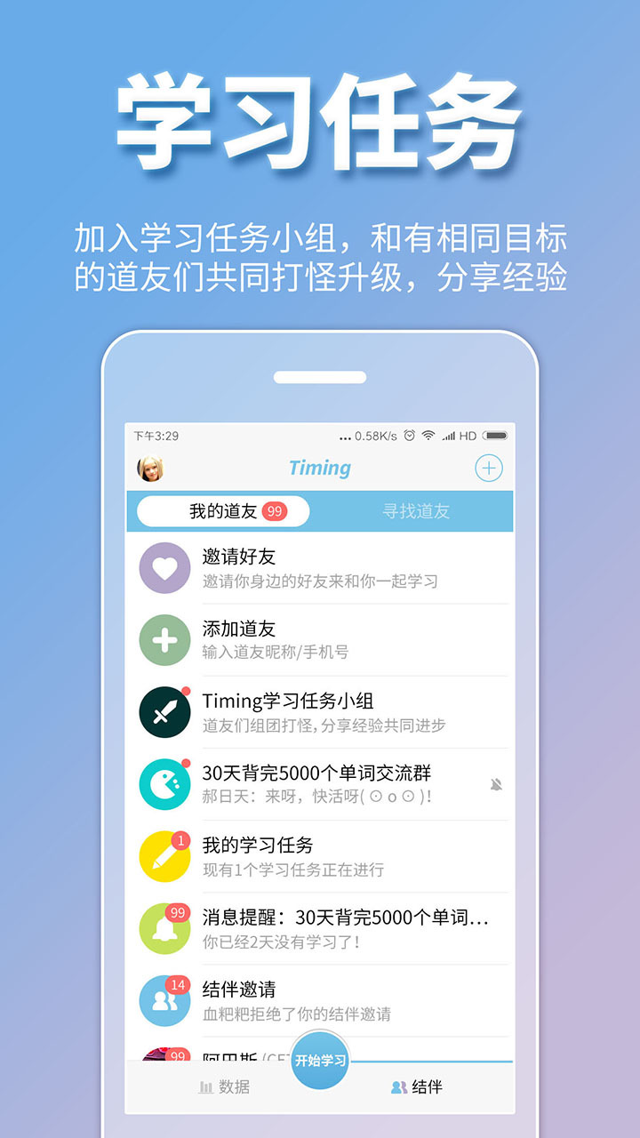 timingapp手机版下载v221