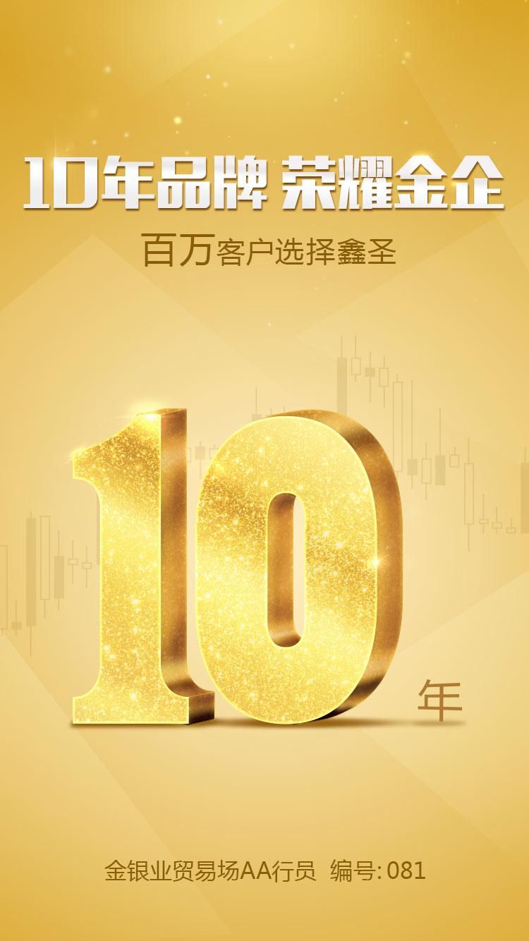 鑫圣金业行情软件app安装v200