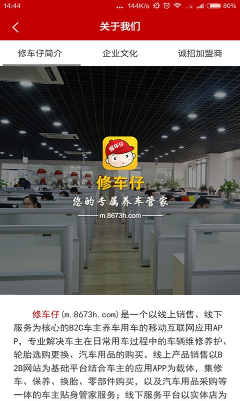 修车仔官网版下载_修车仔app官网版下载 v2.1.1-嗨客手机站