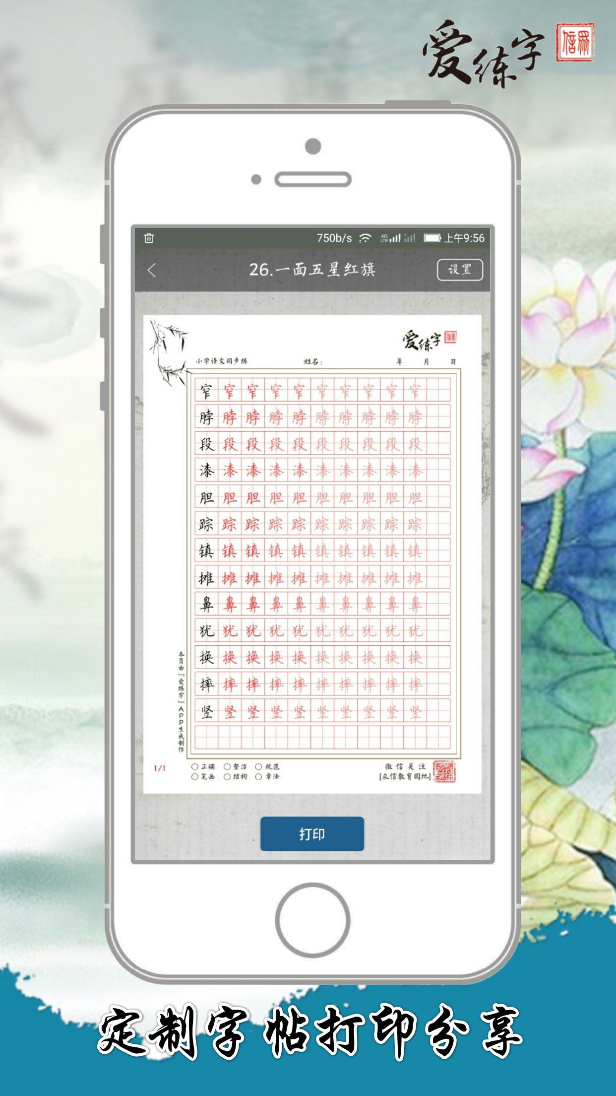 爱练字官方app手机版下载 v2.0.