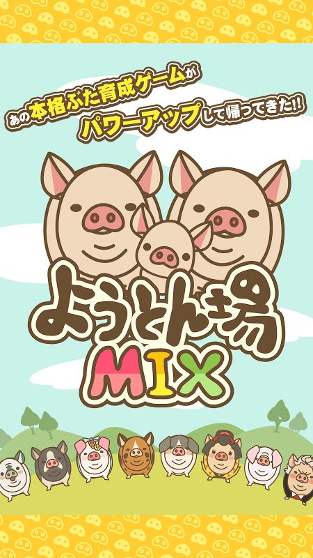 欢迎来到养猪场mix汉化安卓最新版 v4.